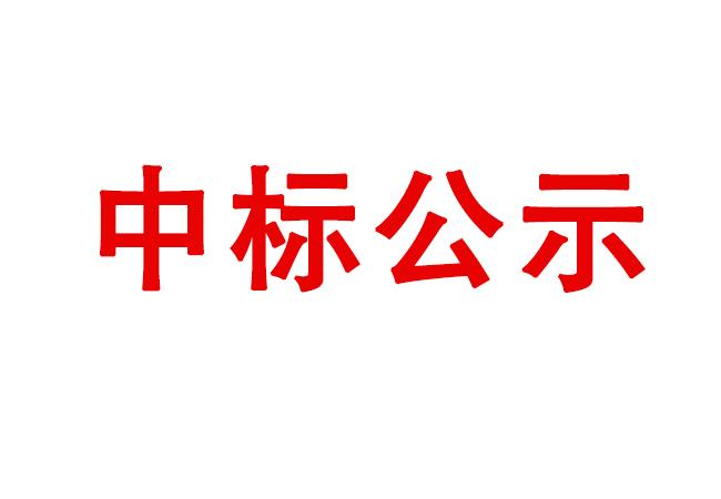 洛陽軸承研究所有限公司數(shù)控軸承外圈溝道磨床等設(shè)備采購項目中標候選人公示