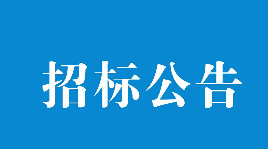 洛陽軸承研究所有限公司全自動芯軸雙頭銑打機等設(shè)備采購項目流標公告
